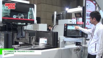 [JIMTOF 2016] ワイヤ放電加工機「MV2400S D-CUBES」 – 三菱電機株式会社