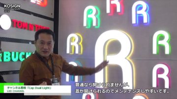 [KOSIGN 2016] チャンネル看板「Cap Dual Light」 – LED CHANNEL