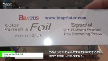 [KOSIGN 2016] Color Vanish 3D & Foil – BEATUS