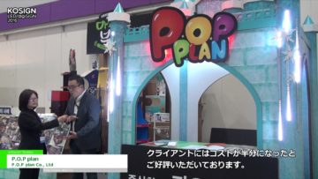 [KOSIGN 2016] P.O.P plan – P.O.P plan Co., Ltd