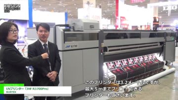 [KOSIGN 2016] UVプリンター「JHF R3700Pro」 – NURTEX