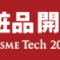 cosme-tech_2017_banner