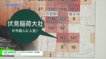 [インバウンドビジネス総合展 2017] 外国人観光客分析「インバウンドGPSデータ分析」 – 株式会社ナビタイムジャパン