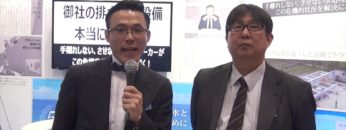 [SURTECH 2017] 排水処理設備トラブル改善ソリューション – 中川化学装置株式会社