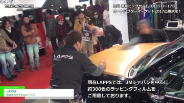 [TOKYO AUTO SALON 2017] LAPPS – 株式会社ワイエムジーワン