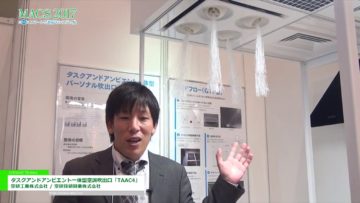 [第13回 スマート空調衛生システム展] タスクアンドアンビエント一体型空調吹出口「TAAC4」 – 空研工業株式会社 / 空研技研興業株式会社