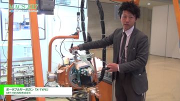 [第13回 スマート空調衛生システム展] ポータブルサーボガン「X-TYPE」 – ART-HIKARI株式会社