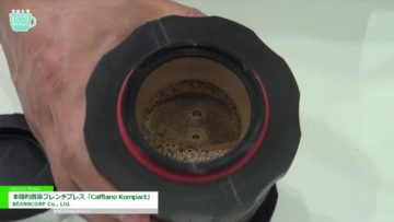 [Coffee Expo Seoul 2017] 本格的携帯フレンチプレス「Cafflano Kompact」 – BEANSCORP Co., Ltd.