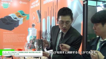 [Coffee Expo Seoul 2017] コーヒーポット用バルブ「HAND DRIP WATER VALVE」 – MANDRITECH CO.,LTD