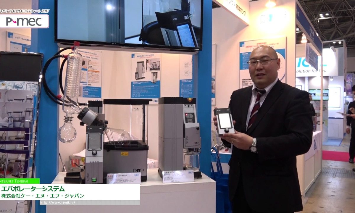 [P-MEC Japan 2017] 着脱式ワイヤレスコントローラー付「エバポレーターシステム」 – 株式会社ケー・エヌ・エフ・ジャパン