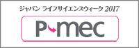 pmecjapan _2017_banner