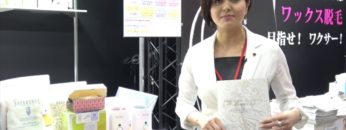 [ビューティーワールド ジャパン 2017] 協会推奨ハードワックススクリーン「WaxWax」「レファレンス」＆スクール案内 – 一般社団法人日本ブラジリアンワックス協会