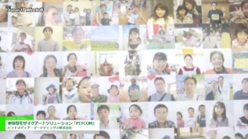 [Japan IT Week 春 2017] 参加型モザイクアートソリューション「PITCOM」 – ピットメディア・マーケティングス株式会社