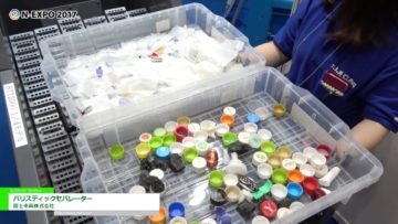 [2017 NEW環境展] バリスティックセパレーター – 富士車両株式会社