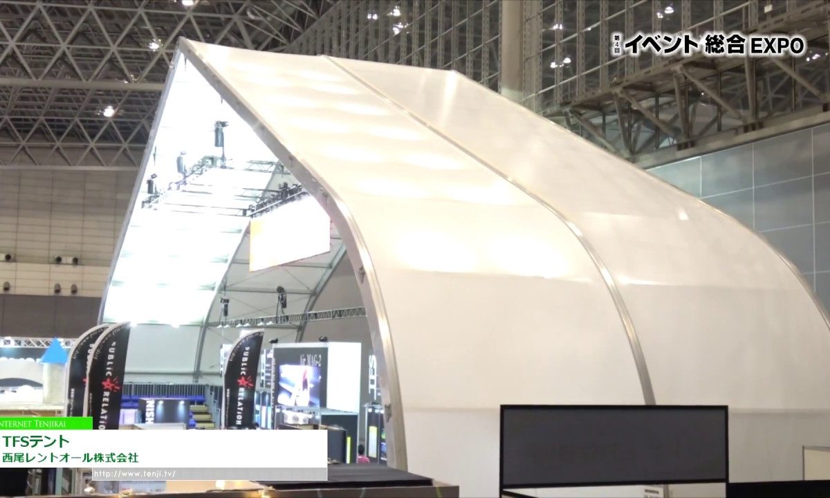 [第4回 イベント総合EXPO] TFSテント – 西尾レントオール株式会社