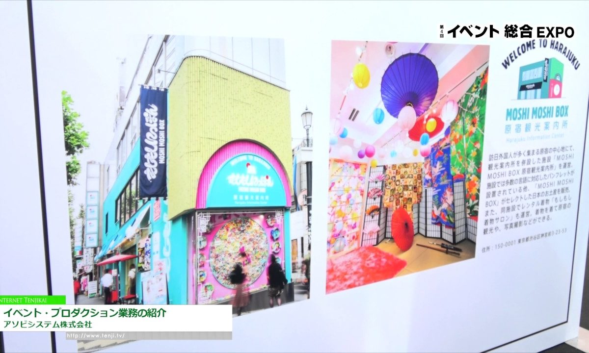 [第4回 イベント総合EXPO] イベント・プロダクション業務の紹介 – アソビシステム株式会社