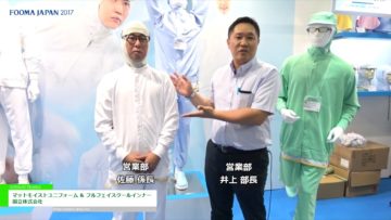 [FOOMA JAPAN 2017] マットモイストユニフォーム ＆ フルフェイスクールインナー – 国立株式会社