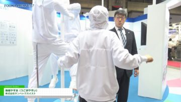 [FOOMA JAPAN 2017] 動きやすさと着心地を追求した長袖ジャンパー「動着やす衣（うごきやすい）」 – 株式会社サンペックスイスト