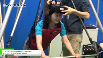ハンググライダーVR体験シミュレーター