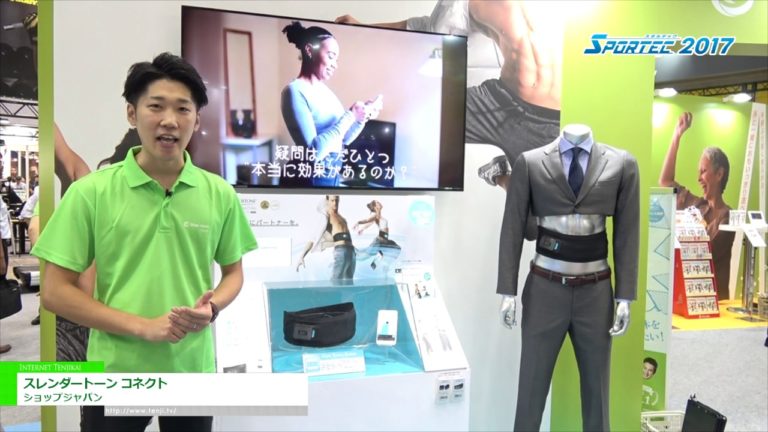 [SPORTEC 2017] スレンダートーン コネクト - ショップジャパン