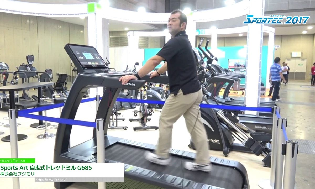 [SPORTEC 2017] Sports Art 自走式トレッドミル G685 – 株式会社フジモリ