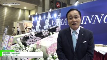 [エンディング産業展 2017] 家具調棺「SAKURA」 – 株式会社ヤマトコフイン