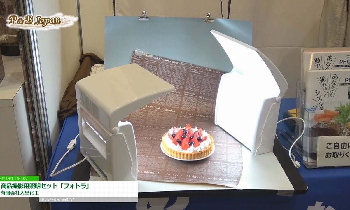 [パティスリー＆ブーランジェリージャパンワールド 2017] 商品撮影用照明セット「フォトラ」 – 有限会社大里化工