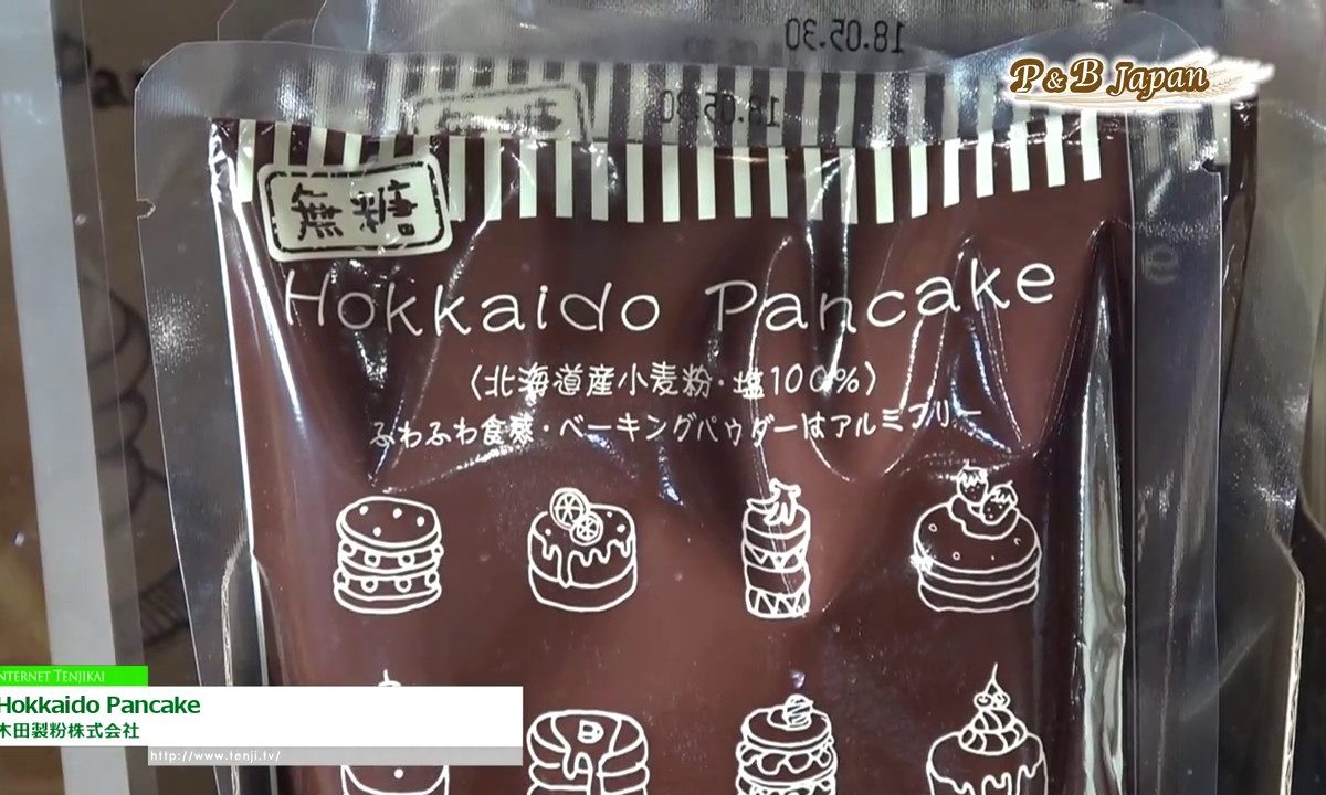 [パティスリー＆ブーランジェリージャパンワールド 2017] 北海道産小麦粉100%使用のパンケーキミックス粉「Hokkaido Pancake」 – 木田製粉株式会社