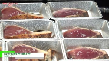 [外食ビジネスウィーク 2017] 完全ワラ焼き鰹タタキ「龍馬タタキ」 – 株式会社ハヤマ