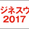 gaisyoku-business-week_2017_banner