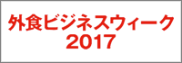 gaisyoku-business-week_2017_banner