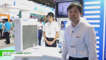 [JASIS 2017] スーパークリーン生成装置「KOACH」 – 興研株式会社