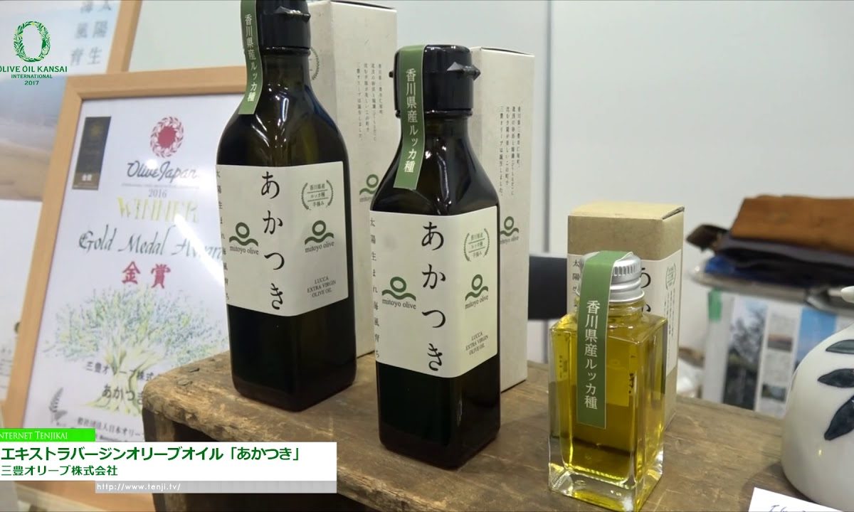 [オリーブオイル関西国際展 2017] エキストラバージンオリーブオイル「あかつき」 – 三豊オリーブ株式会社