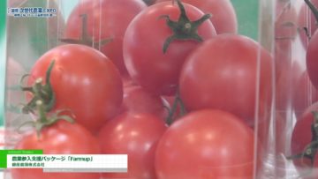 [第4回 国際次世代農業EXPO] 農業参入支援パッケージ「Farmup」 – 銀座農園株式会社