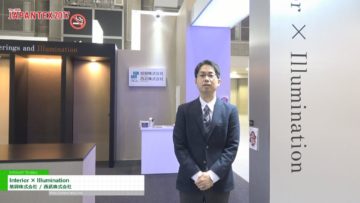 [JAPANTEX 2017] Interior × Illumination – 旭興株式会社 / 西武株式会社