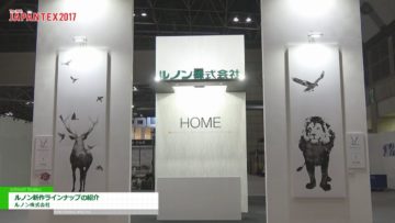 [JAPANTEX 2017] ルノン新作ラインナップの紹介 – ルノン株式会社