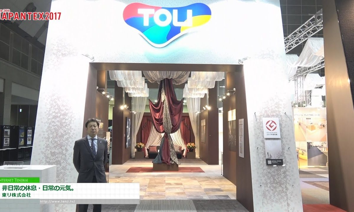 [JAPANTEX 2017] 非日常の休息・日常の元気。 – 東リ株式会社