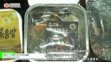 [Food Week Korea 2017] 電子レンジ対応マルチアルミ容器 – Seo Kwang Aluminium