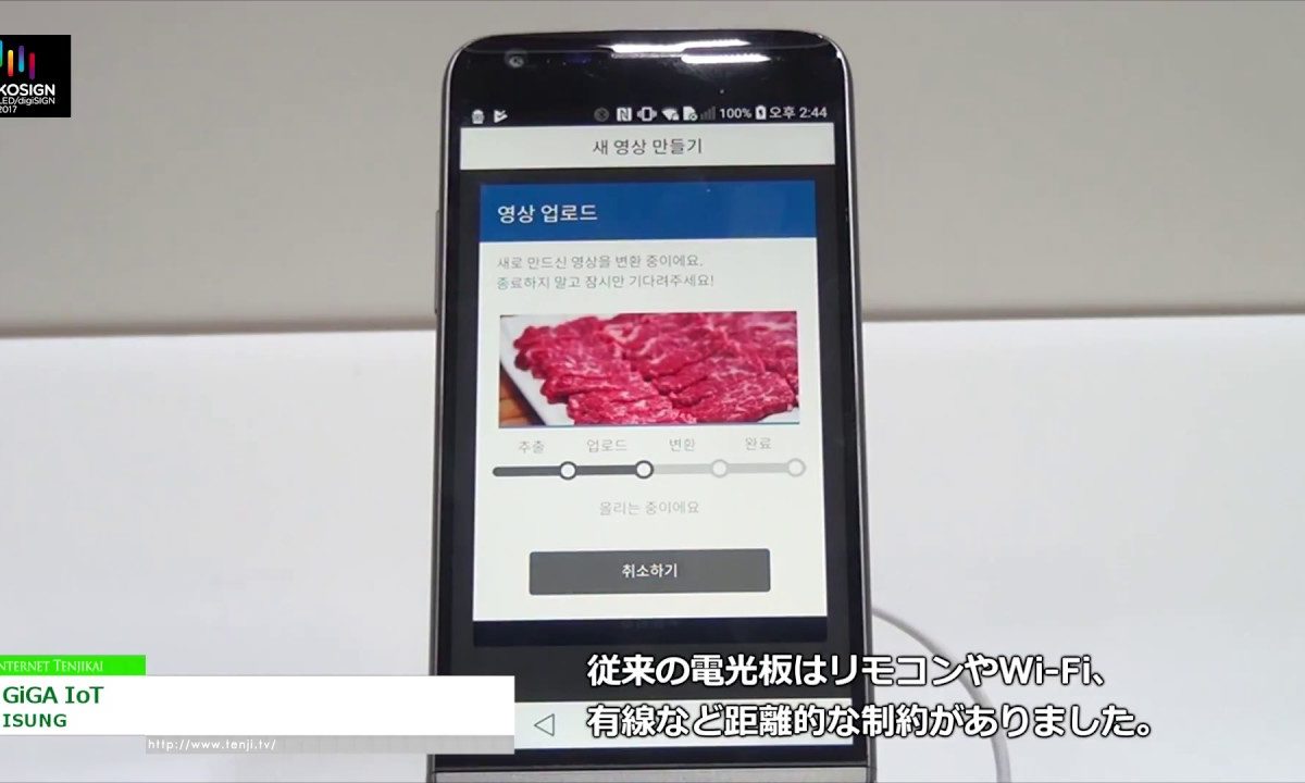 [KOSIGN 2017] GiGA IoT – ISUNG