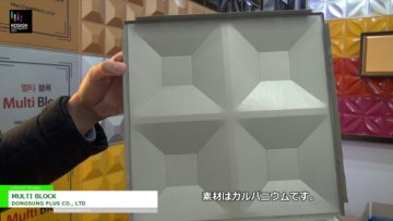 [KOSIGN 2017] MULTI BLOCK – DONGSUNG PLUS CO., LTD