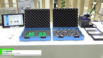 [第47回 ネプコン ジャパン] IPC認証資格 – 株式会社ジャパンユニックス