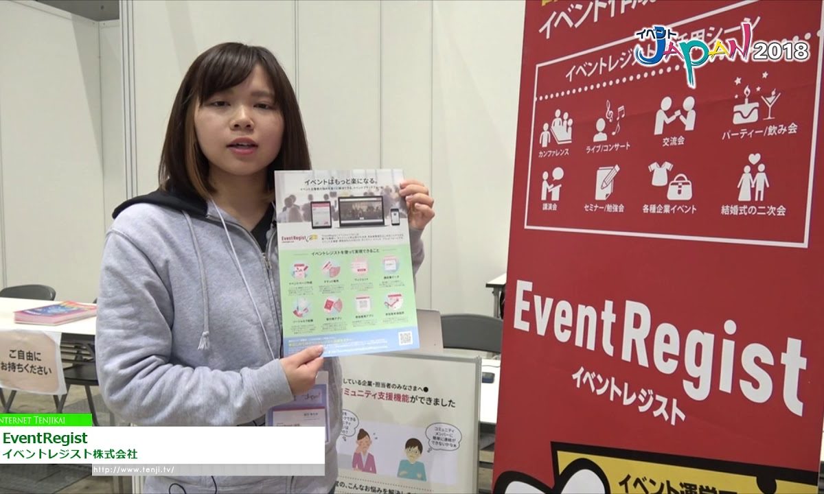 [イベントJAPAN 2018] EventRegist – イベントレジスト株式会社