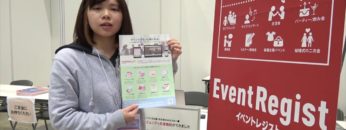 [イベントJAPAN 2018] EventRegist – イベントレジスト株式会社