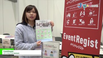 [イベントJAPAN 2018] EventRegist – イベントレジスト株式会社