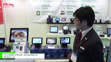 [第85回 東京インターナショナル・ギフト・ショー春 2018] 7インチセカンドモニター BC-SD700F-ST – 株式会社ビジコム