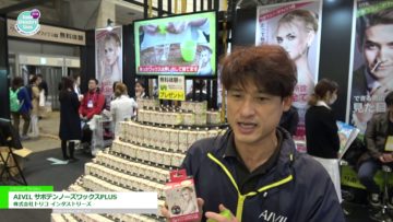 [第18回 JAPANドラッグストアショー] AIVIL サボテンノーズワックスPLUS – 株式会社トリコ インダストリーズ
