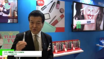 [第18回 JAPANドラッグストアショー] イオン電動歯ブラシ IONPA – アイオニック株式会社