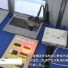 [Automation World 2018] ライトで個別認識するRFID「IDRO Optical RFID Tag Chip」 – 株式会社IDRO