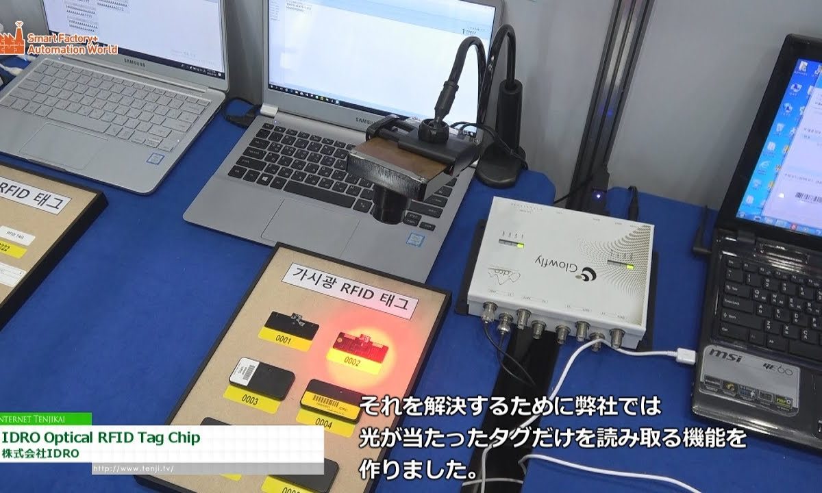 [Automation World 2018] ライトで個別認識するRFID「IDRO Optical RFID Tag Chip」 – 株式会社IDRO