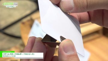 [ファベックス 2018] ステンレスカードホルダー「TKシリーズ」 – 株式会社よし与工房